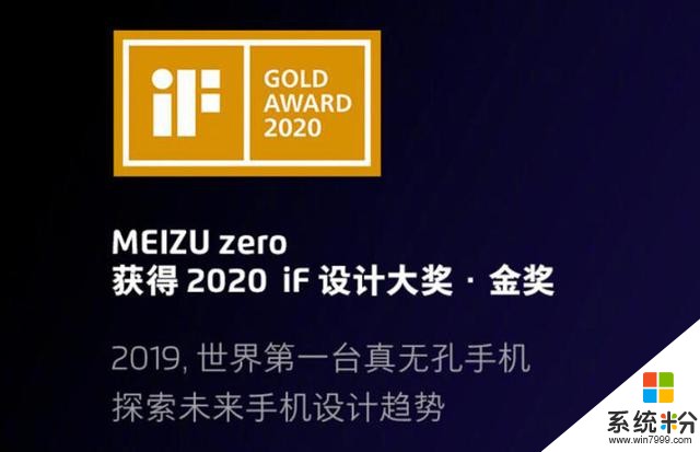 魅族ZERO獲得2020年IF設計金獎！實至名歸(1)