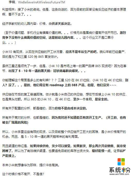 小米10戰績喜人，定價卻起爭議？魅族總裁李楠：這定價太明智了(6)