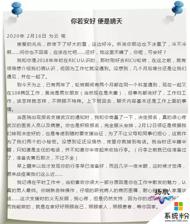 見字如麵！揚州“最美新娘”給遠在武漢抗疫一線的新婚丈夫寫了一封信(5)