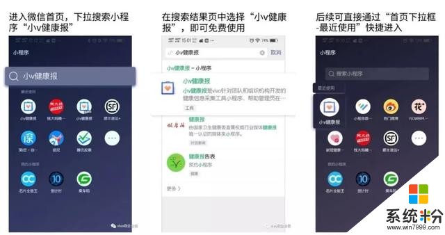 vivo上線“密切接觸者測量儀”快應用，用戶均可自查(2)