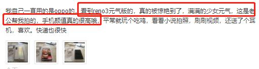 京東98%好評的神仙顏值手機，OPPOReno3元氣版究竟有什麼魅力？(4)