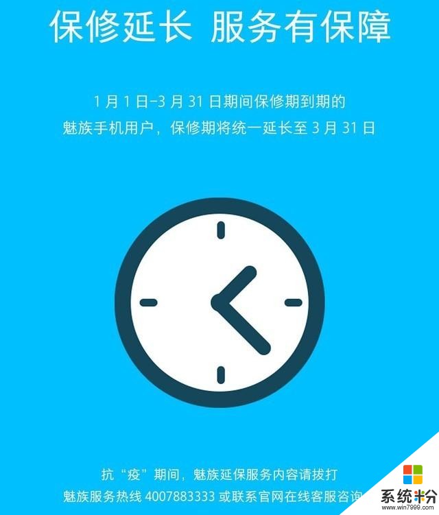 魅族公布延保計劃疫情期間統一延長至3月31日(1)