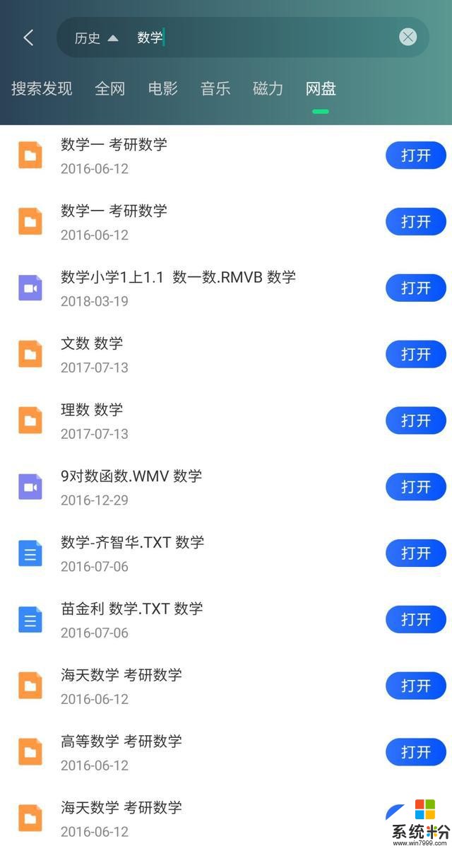 這樣無所不能的App真的存在嗎(12)