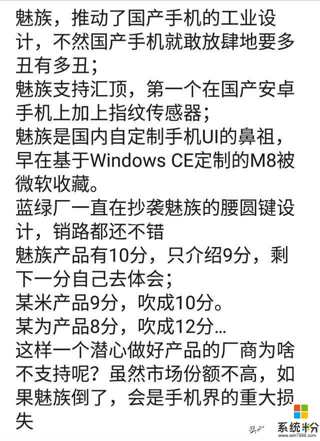 魅族倒了，將會是手機界的重大損失(3)