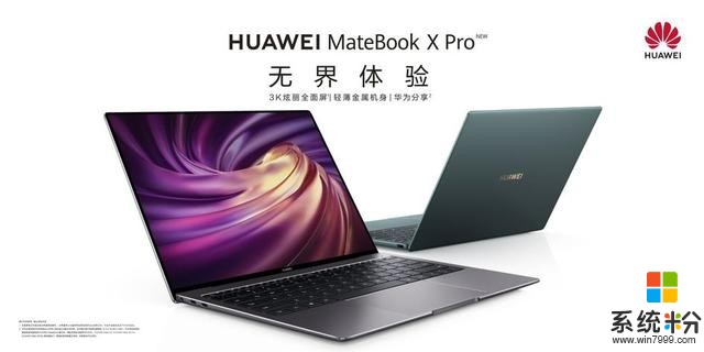 華為MateBookXPro2020款發布，多屏協同玩轉跨平台辦公(1)