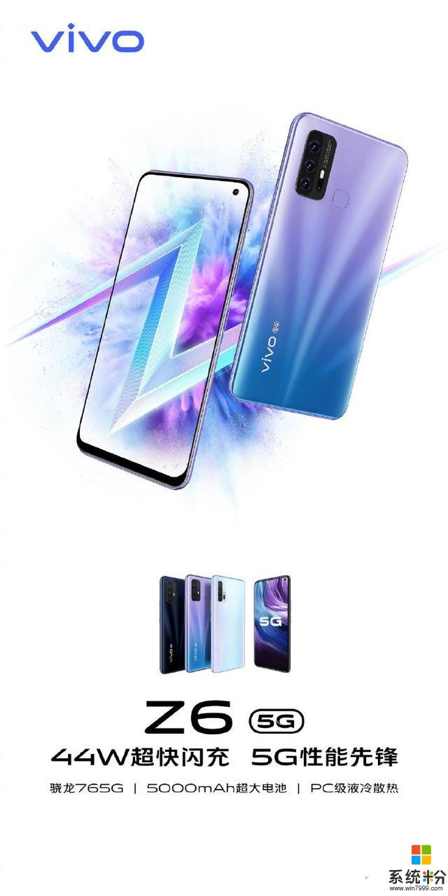 vivoZ62月29日發布：驍龍765G/4800萬主攝/3.85mm極點屏(1)