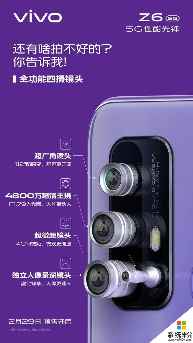 vivoZ62月29日發布：驍龍765G/4800萬主攝/3.85mm極點屏(3)