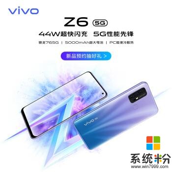 vivoZ62月29日發布：驍龍765G/4800萬主攝/3.85mm極點屏(7)