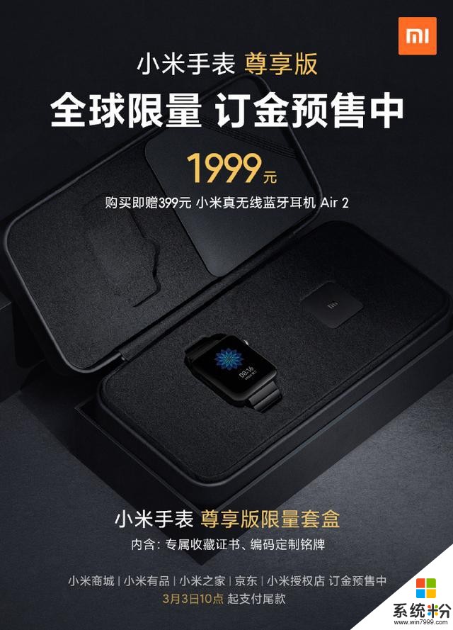 小米手表尊享版今年開賣，買即贈399元耳機，售價1999元(2)