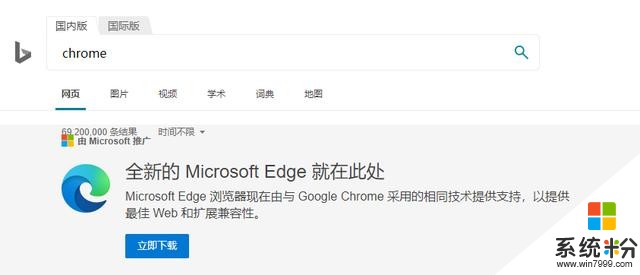 穀歌反悔：引導Chromium版Edge瀏覽器用戶安裝自家產品(2)