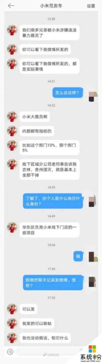 暴力裁員？小米回應來了，網友表示沒毛病(2)