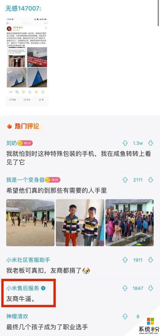 魅族這波操作引來無數點讚，網友：良心企業(2)