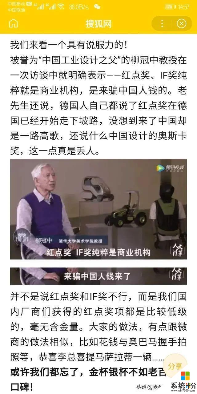 雷軍臉上有點掛不住？小米三款手機獲大獎，但觀眾一點不買賬(2)