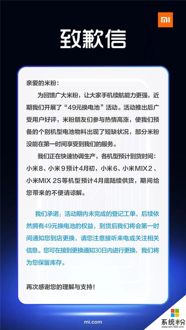 49元換電池緊缺物料下月到貨，小米將為用戶保留權益(1)