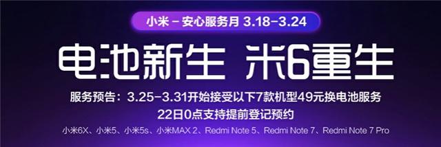 49元換電池緊缺物料下月到貨，小米將為用戶保留權益(2)