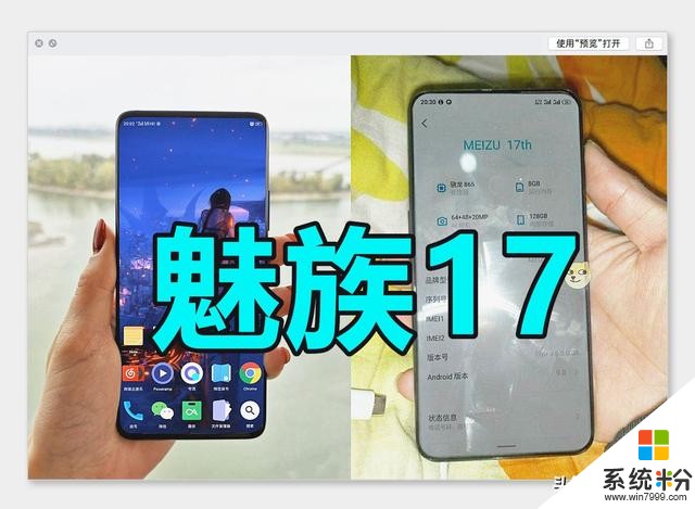 魅族17開箱照泄漏：這就是老煤油心目中的“夢想機”！(2)