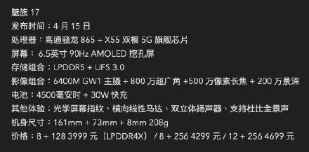 魅族17將在4月15日發布，起售價3999元？(8)