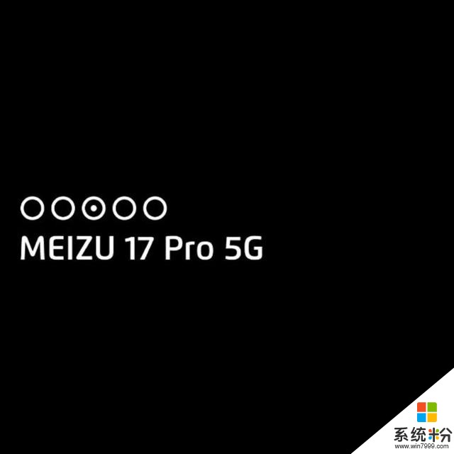 魅族17將在4月15日發布，起售價3999元？(10)