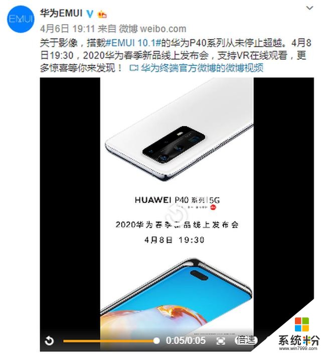 華為旗艦新品4月8日發布，首發EMUI10.1，支持VR在線看(1)