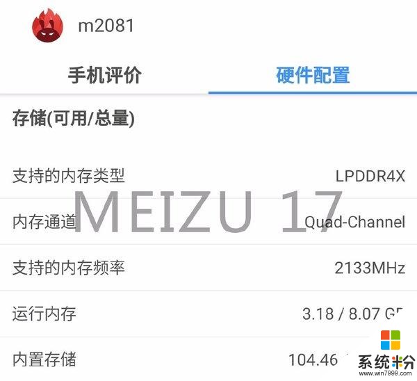 魅族17最新爆料：標準版配LPDDR4X內存售價或3999元起(1)