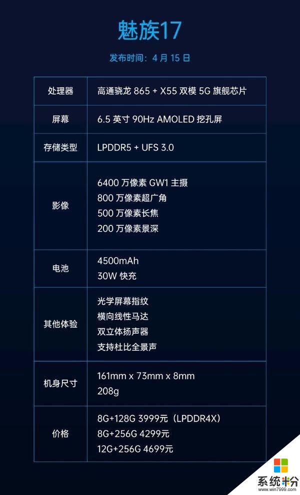 魅族17最新爆料：標準版配LPDDR4X內存售價或3999元起(2)