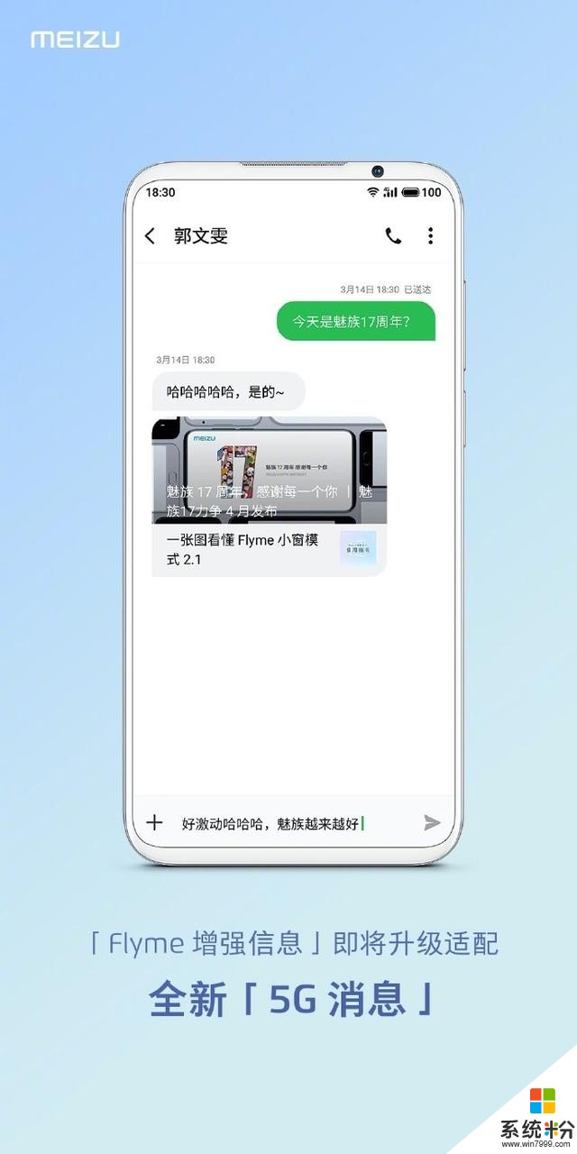 魅族17打開Flyme增強信息功能即可體驗5G消息(1)