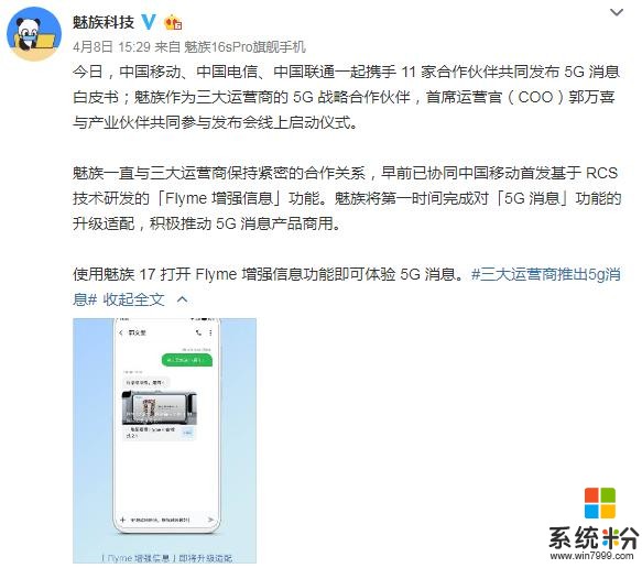 魅族亮相三大運營商5G聯合發布會，研發的Flyme增強信息引人注目(3)