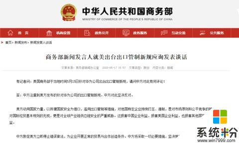 美針對華為公司出台出口管製新規，中方：敦促美方立即停止錯誤做法(1)