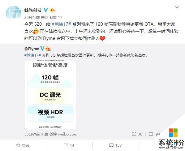 加量不加價，建議友商學學！魅族17 正式推送 120Hz 更新包(1)