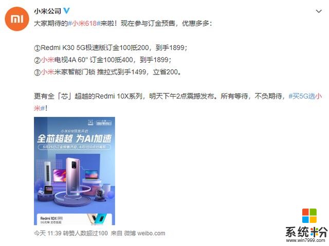 又是一年剁手日？小米618大促開啟：5G新機價格首降(2)