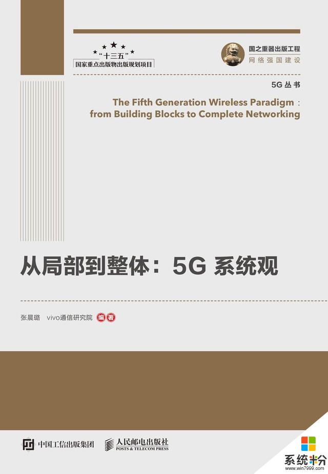 5G的風口看中國！vivo《5G係統觀》顯國產自研新實力(2)