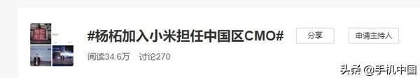 官宣：楊柘加入小米擔任中國區CMO 雷軍再添大將(3)