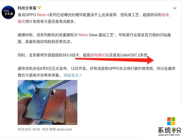 OPPO Reno4 又一新功能被“泄漏”，ColorOS 藏了多少大招？(3)