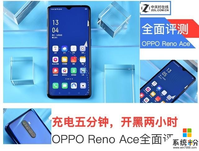 全能王者又將引領安卓新趨勢，OPPO Reno Ace評測(1)