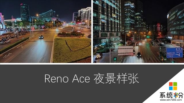 全能王者又將引領安卓新趨勢，OPPO Reno Ace評測(32)