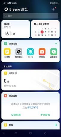 全能王者又將引領安卓新趨勢，OPPO Reno Ace評測(38)