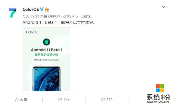 OPPO 宣布首發安卓11測試版，Find X2 係列可率先升級(2)