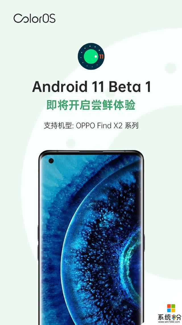 OPPO 宣布首發安卓11測試版，Find X2 係列可率先升級(3)