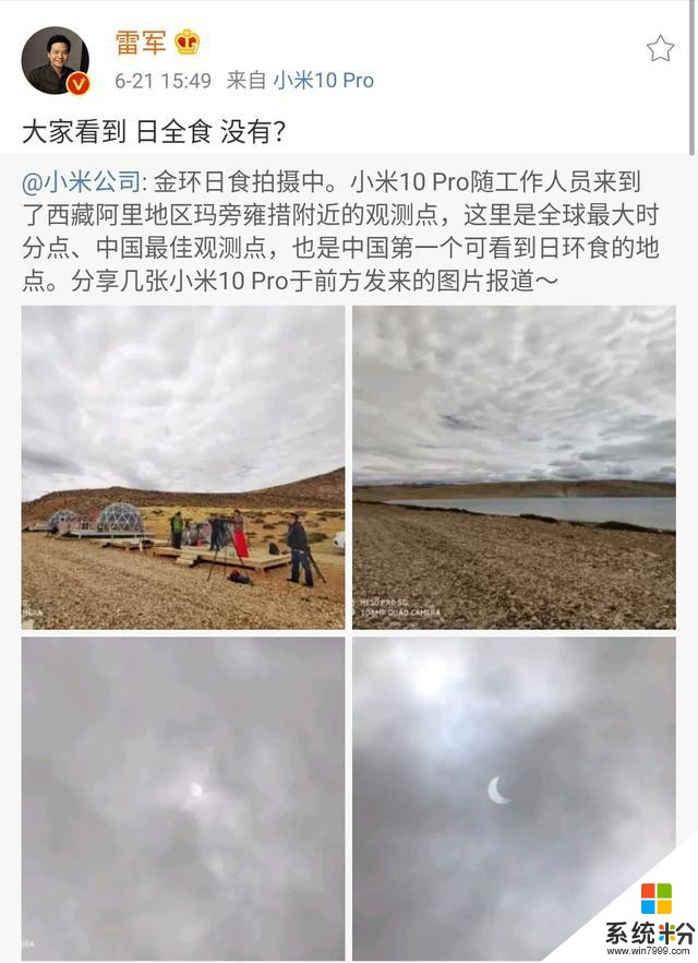 雷軍：小米10 Pro立功了！史上首次用手機記錄“金環日食”(4)