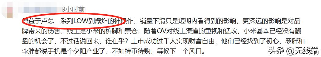 小米“高端夢”碎了？5月零售份額跌至8.3% 前高管：盧偉冰的責任(5)