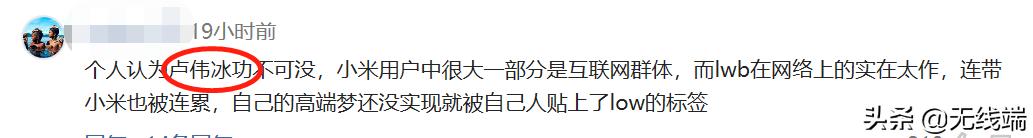 小米“高端夢”碎了？5月零售份額跌至8.3% 前高管：盧偉冰的責任(6)