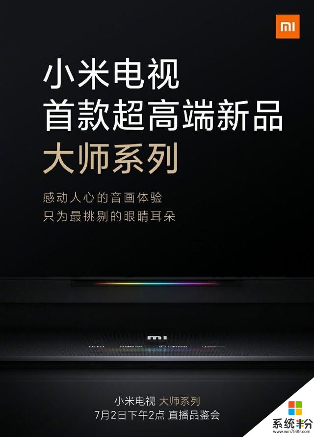 7月2日見！小米首款超高端電視新品上線，或為65英寸+120Hz(3)