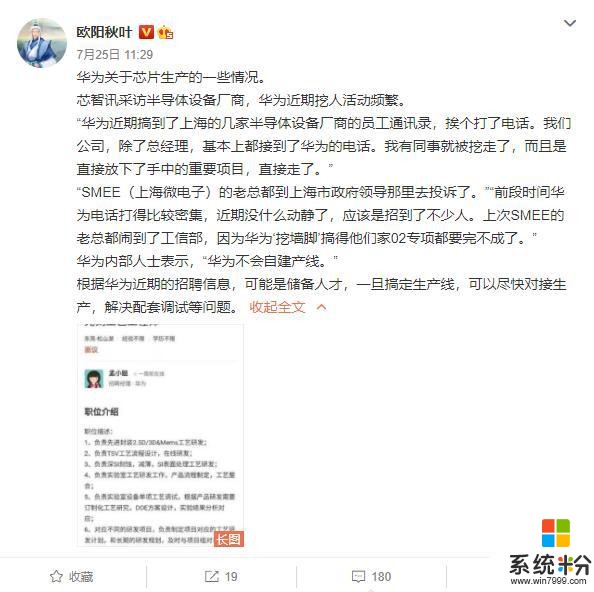 華為被上海多家公司投訴，原因：所有員工接到華為來電，除總經理(1)