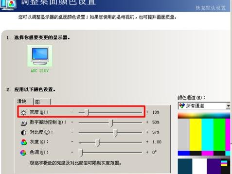 想知道怎麼修改桌麵亮度