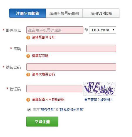 誰幫忙我注冊一個163郵箱，我手機不能注冊了，謝謝