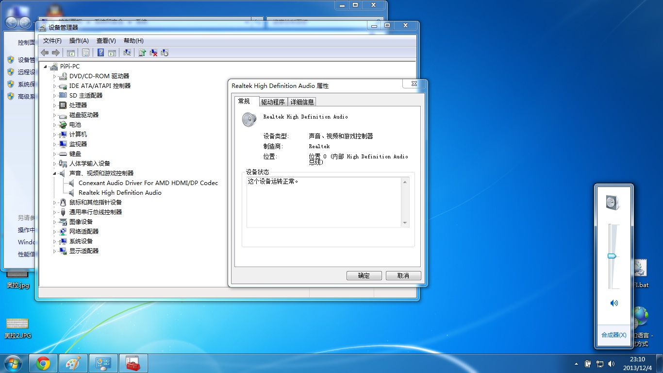 win7重裝係統沒有聲音怎麼辦