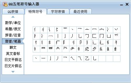 QQ五筆輸入法