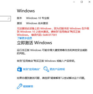 怎麼激活專業版windows10(圖1)