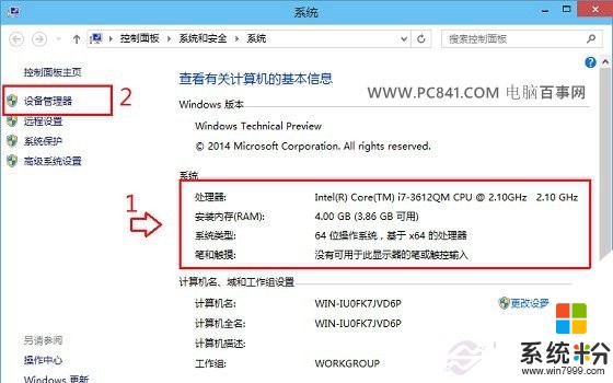 怎樣查看電腦能否升級到win10(圖1)