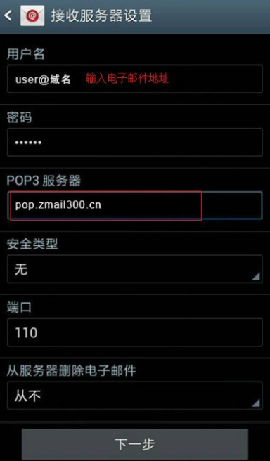 安卓手機如何使用郵箱客戶端收發郵件？(3)